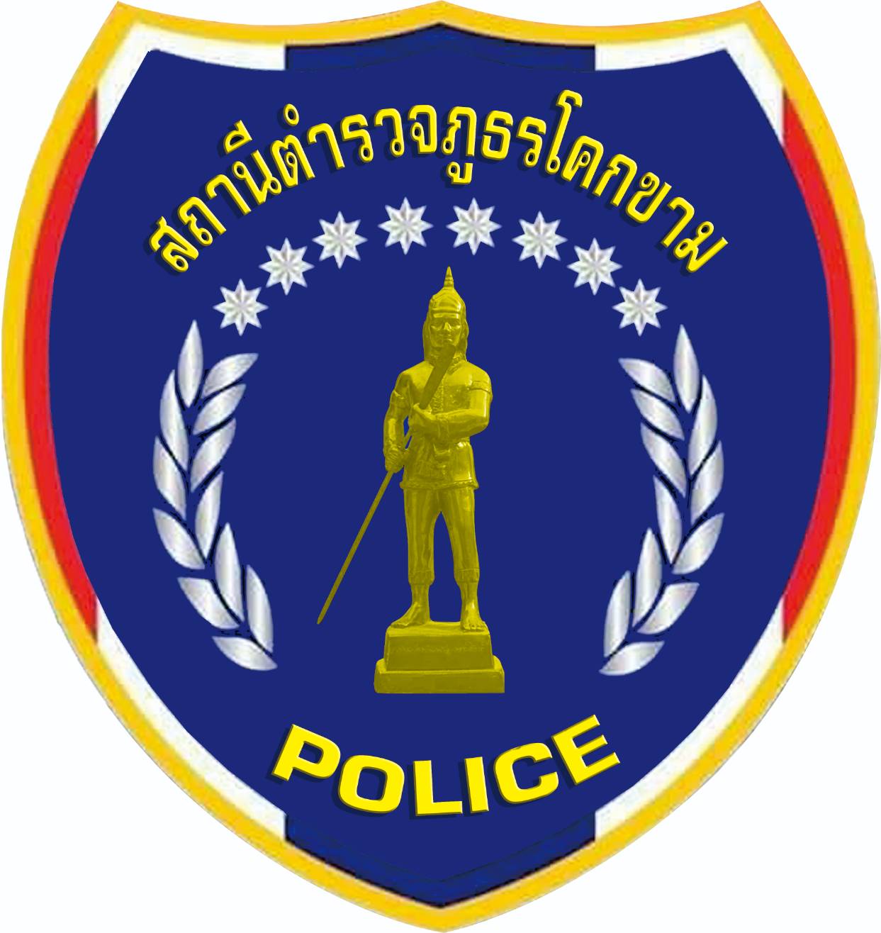 สถานีตำรวจภูธรโคกขาม logo